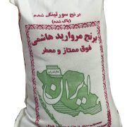 برنج مروارید هاشمی فوق ممتاز