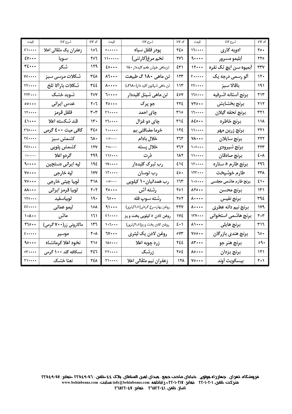 لیست قیمت آذر 97 برای وبلاگ سایت 1 2