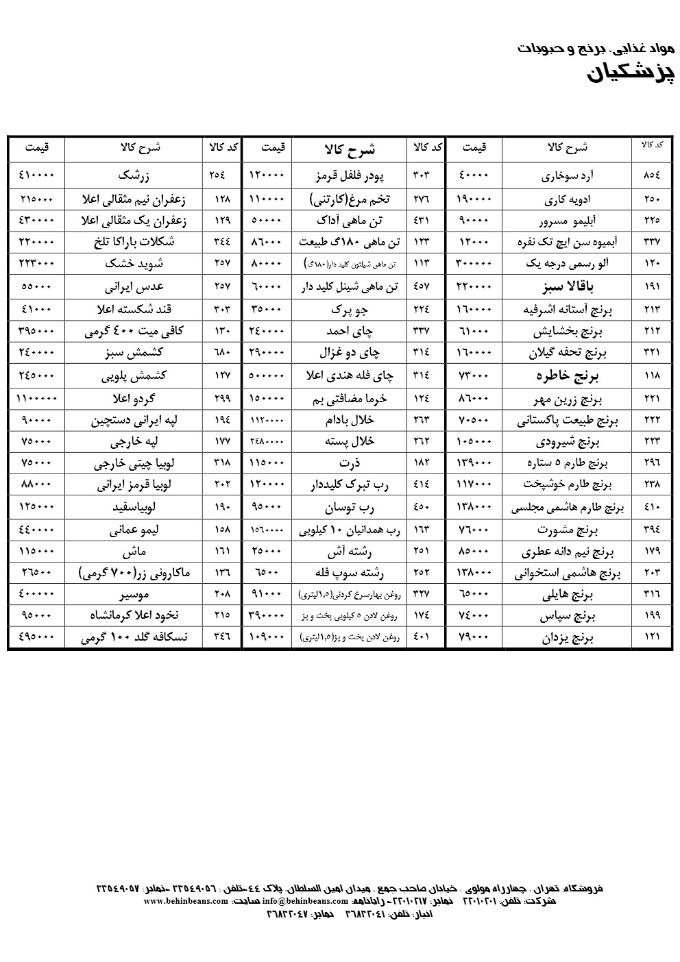 لیست قیمت بهمن 97 1
