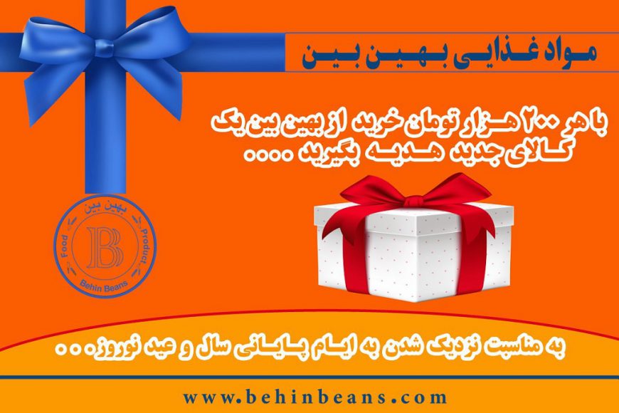 خرید سال نو