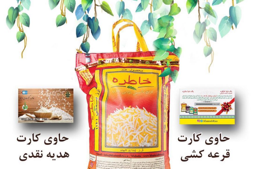 قابل توجه مصرف کنندگان محصولات شرکت خاطره